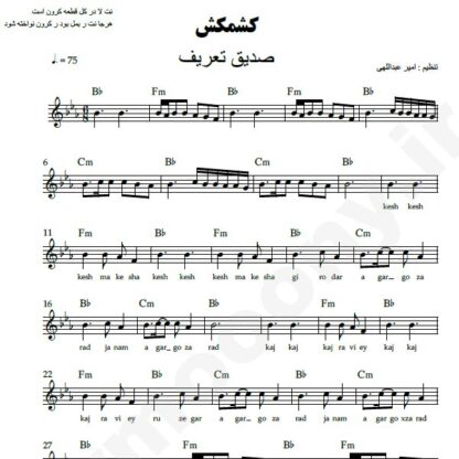 نت کیبورد کشمکش صدیق تعریف