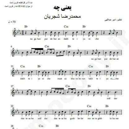 نت کیبورد یعنی چه محمدرضا شجریان