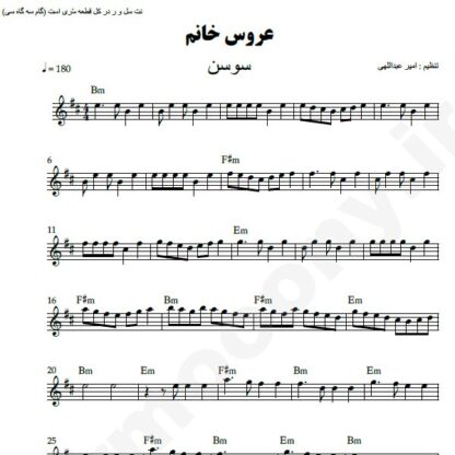 نت کیبورد عروس خانم سوسن