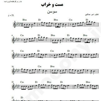 نت کیبورد مست و خراب سوسن