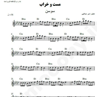 نت کیبورد مست و خراب سوسن