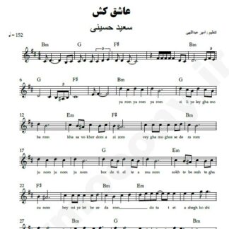 نت کیبورد عاشق کش سعید حسینی