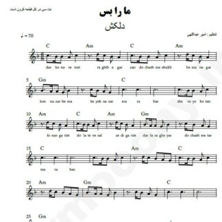 نت کیبورد ما را بس دلکش