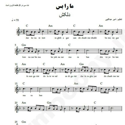 نت کیبورد ما را بس دلکش