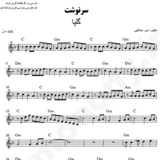 نت کیبورد سرنوشت گلپا