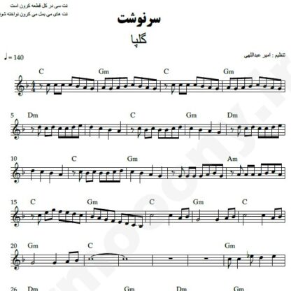 نت کیبورد سرنوشت گلپا