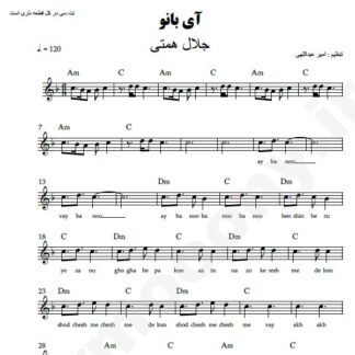 نت کیبورد آی بانو جلال همتی