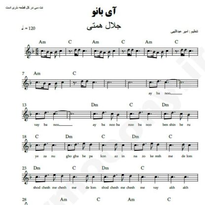 نت کیبورد آی بانو جلال همتی
