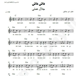 نت کیبورد داش داش جلال همتی