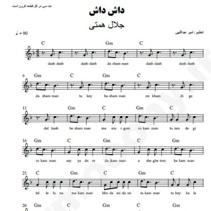 نت کیبورد داش داش جلال همتی