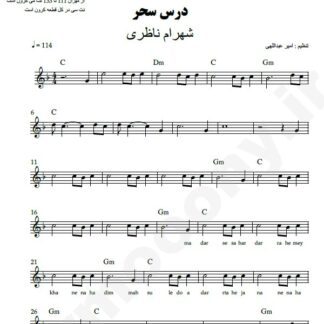 نت کیبورد درس سحر شهرام ناظری