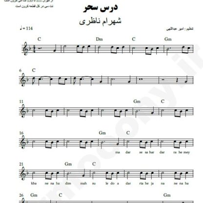 نت کیبورد درس سحر شهرام ناظری
