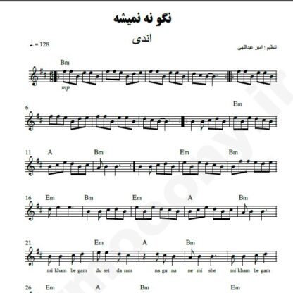 نت کیبورد نگو نه نمیشه اندی
