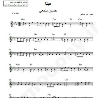 نت کیبورد مینا حسین بدیعی
