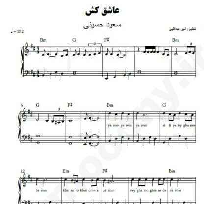 نت پیانو عاشق کش سعید حسینی
