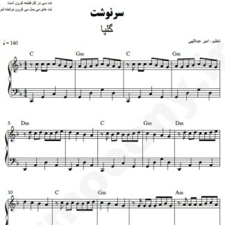 نت پیانو سرنوشت گلپا