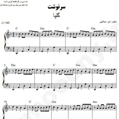 نت پیانو سرنوشت گلپا