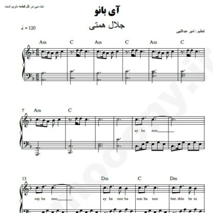 نت پیانو آی بانو جلال همتی