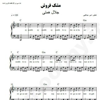 نت پیانو مشک فروش جلال همتی