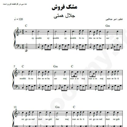 نت پیانو مشک فروش جلال همتی