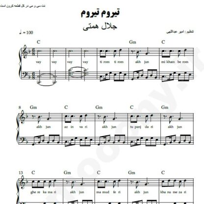نت پیانو تیروم تیروم جلال همتی