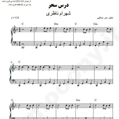 نت پیانو درس سحر شهرام ناظری