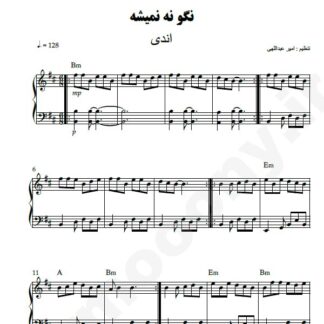 نت پیانو نگو نه نمیشه اندی