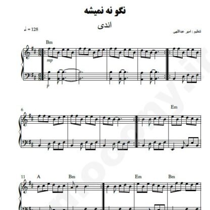 نت پیانو نگو نه نمیشه اندی