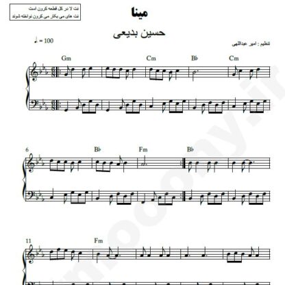 نت پیانو مینا حسین بدیعی