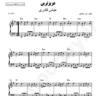نت پیانو عزیزترین عباس قادری
