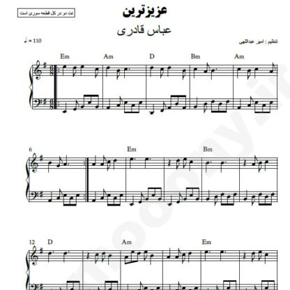 نت پیانو عزیزترین عباس قادری