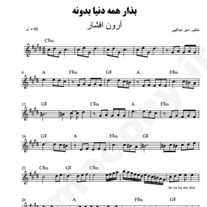 نت کیبورد بذار همه دنیا بدونه آرون افشار