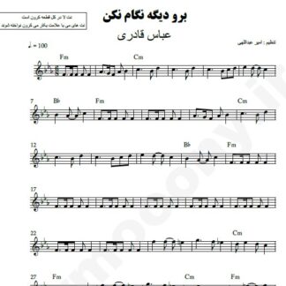 نت کیبورد برو دیگه عباس قادری