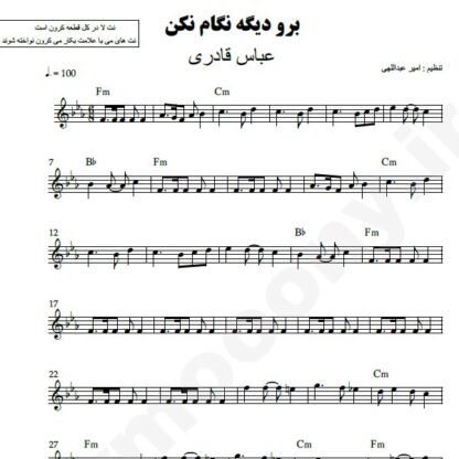 نت کیبورد برو دیگه عباس قادری