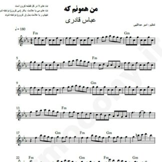 نت کیبورد من همونم که نازنینت بودم عباس قادری