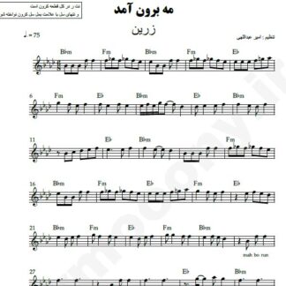 نت کیبورد مه برون آمد زرین