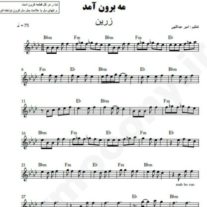 نت کیبورد مه برون آمد زرین