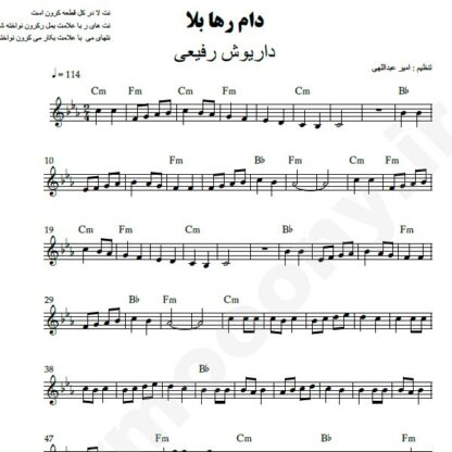 نت کیبورد دام ره بلا داریوش رفیعی