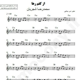 نت کیبورد از کفم رها محمدرضا شجریان