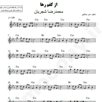 نت کیبورد از کفم رها محمدرضا شجریان