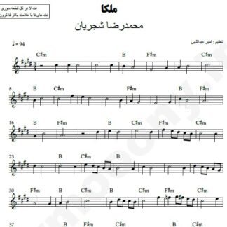 نت کیبورد ملکا محمدرضا شجریان