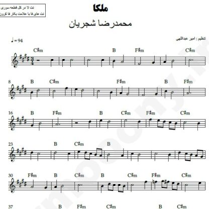 نت کیبورد ملکا محمدرضا شجریان