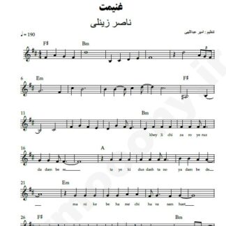 نت کیبورد غنیمت ناصر زینعلی