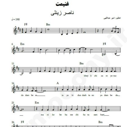 نت کیبورد غنیمت ناصر زینعلی