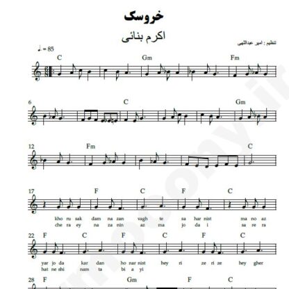 نت کیبورد خروسک اکی بنائی