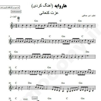 نت کیبورد هروایه عزت کنعانی