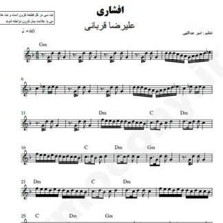 نت کیبورد افشاری علیرضا قربانی