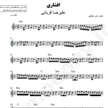 نت کیبورد افشاری علیرضا قربانی