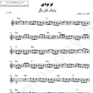 نت کیبورد تو بودی محمد کاردگر