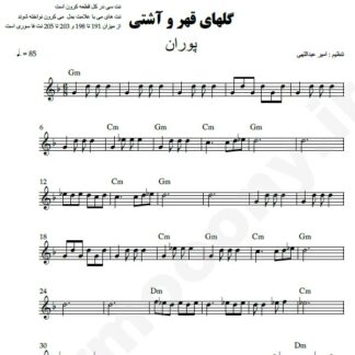 نت کیبورد گلهای قهر و آشتی پوران